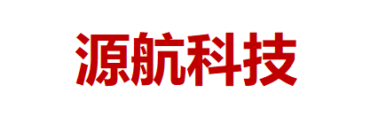 源航（內(nèi)蒙古）科技有限責(zé)任公司