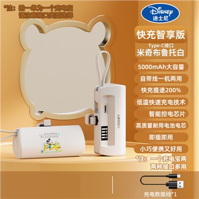 迪士尼卡通小巧迷你便攜移動(dòng)電源