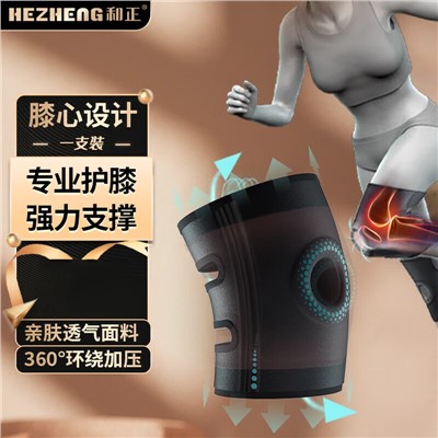 和正 護(hù)膝保護(hù)髕骨男女登山運(yùn)動(dòng)護(hù)膝 中老年騎行老寒腿關(guān)節(jié)保暖專(zhuān)業(yè)運(yùn)動(dòng)護(hù)具 專(zhuān)業(yè)護(hù)膝 一只裝HZ-X10