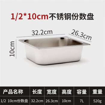 竹小白不銹鋼盆長(zhǎng)方形份數(shù)盆盛菜盆奶茶盒子【加厚 1/2盆 高10cm 無(wú)蓋】