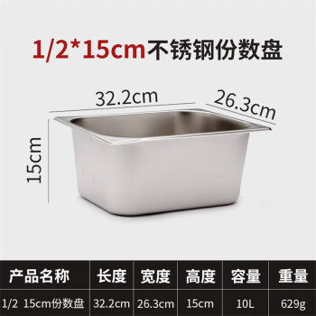 竹小白不銹鋼盆長(zhǎng)方形份數(shù)盆盛菜盆奶茶盒子【加厚 1/2盆 高15cm 無(wú)蓋】