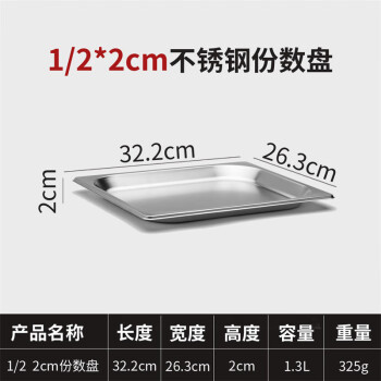 竹小白不銹鋼盆長(zhǎng)方形份數(shù)盆盛菜盆奶茶盒子【加厚 1/2盆 高2cm 無(wú)蓋】